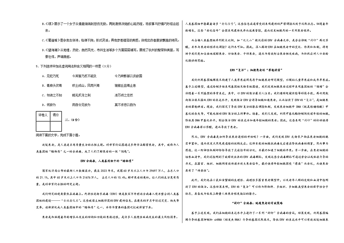 高考语文一模保分卷03(天津专用)(考试版A3)第2页