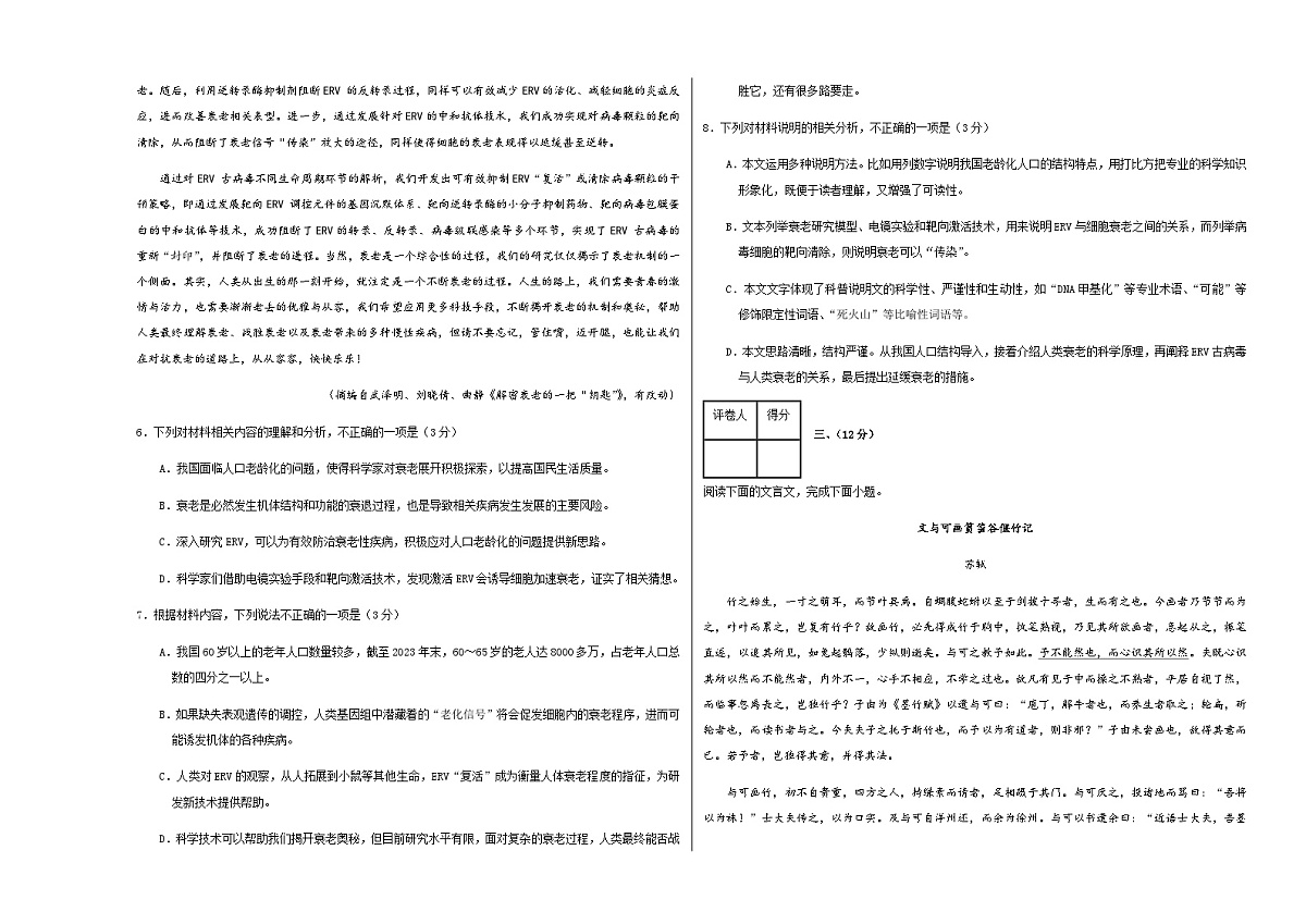 高考语文一模保分卷03(天津专用)(考试版A3)第3页