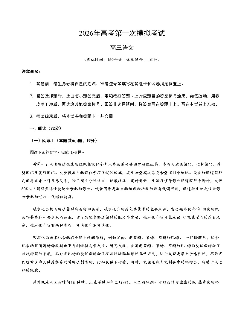 高考语文一模提分卷01(浙江专用)(考试版A4)第1页