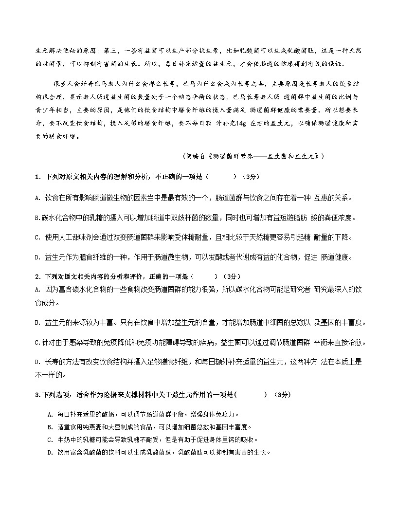 高考语文一模提分卷01(浙江专用)(考试版A4)第3页