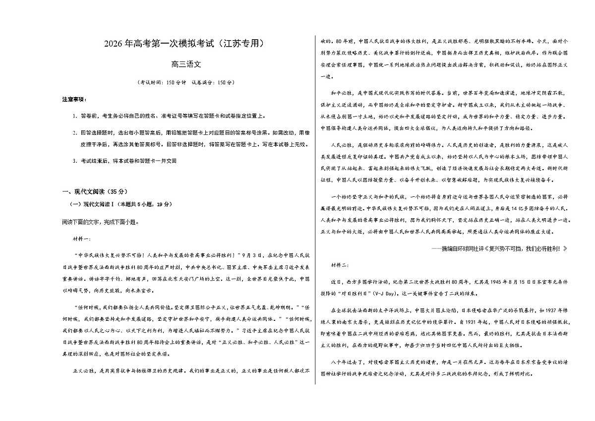 高考语文一模提分卷01(江苏专用)(考试版A3)第1页