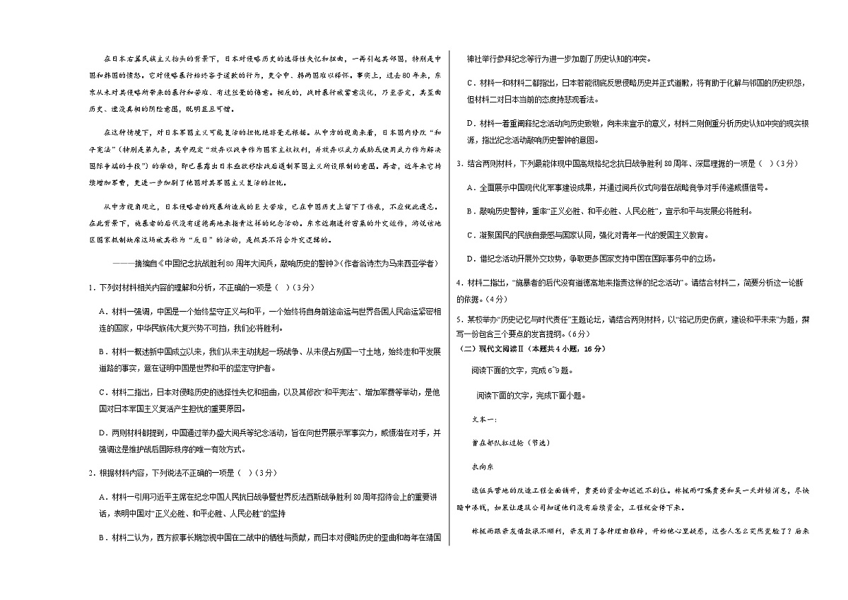高考语文一模提分卷01(江苏专用)(考试版A3)第2页