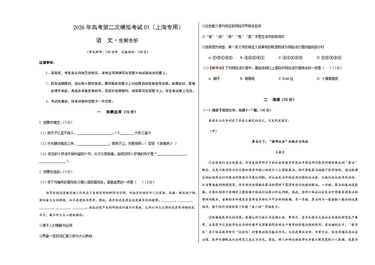 高考语文二模模拟卷01(上海专用)(考试版A3)第1页