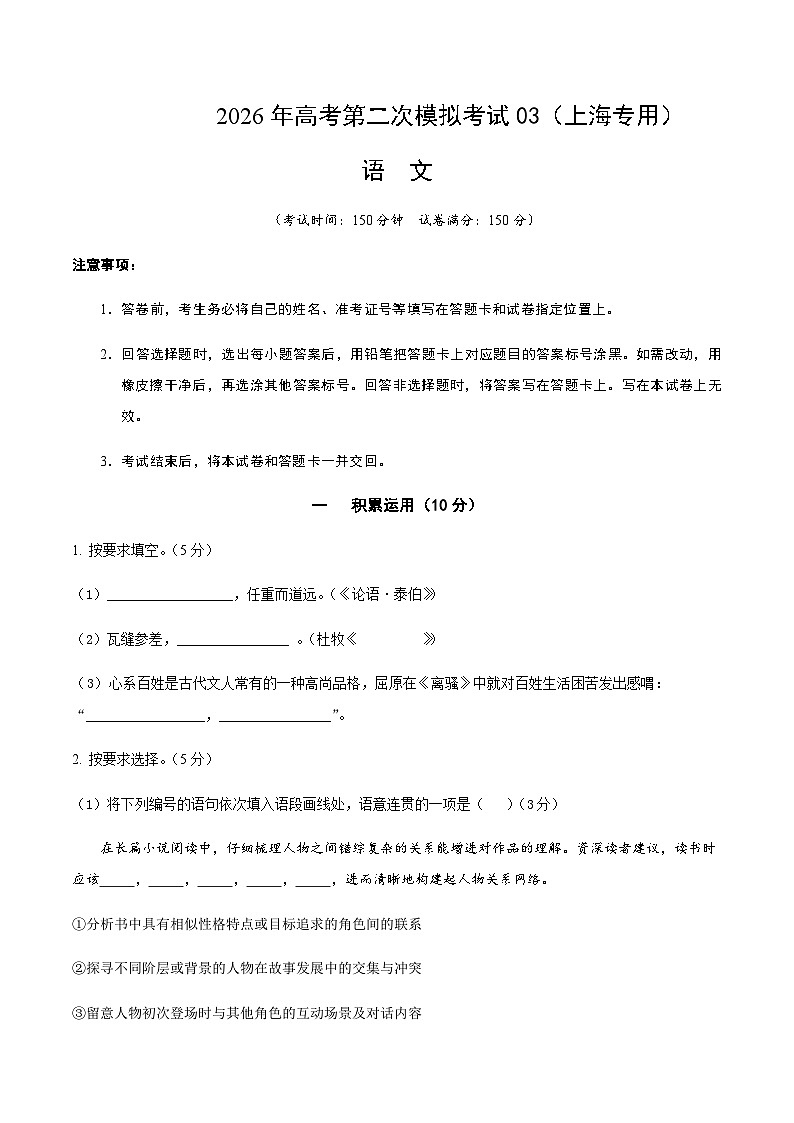 高考语文二模模拟卷03(上海专用)(考试版A4)第1页