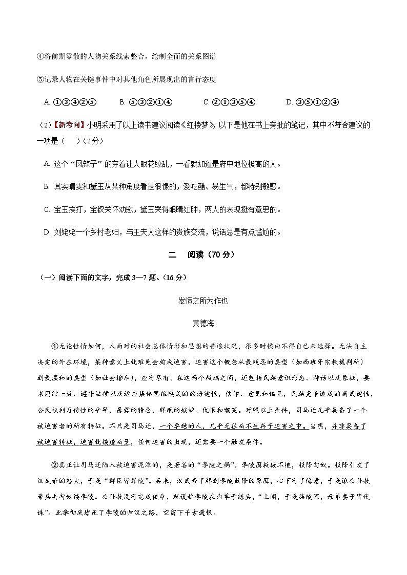 高考语文二模模拟卷03(上海专用)(考试版A4)第2页