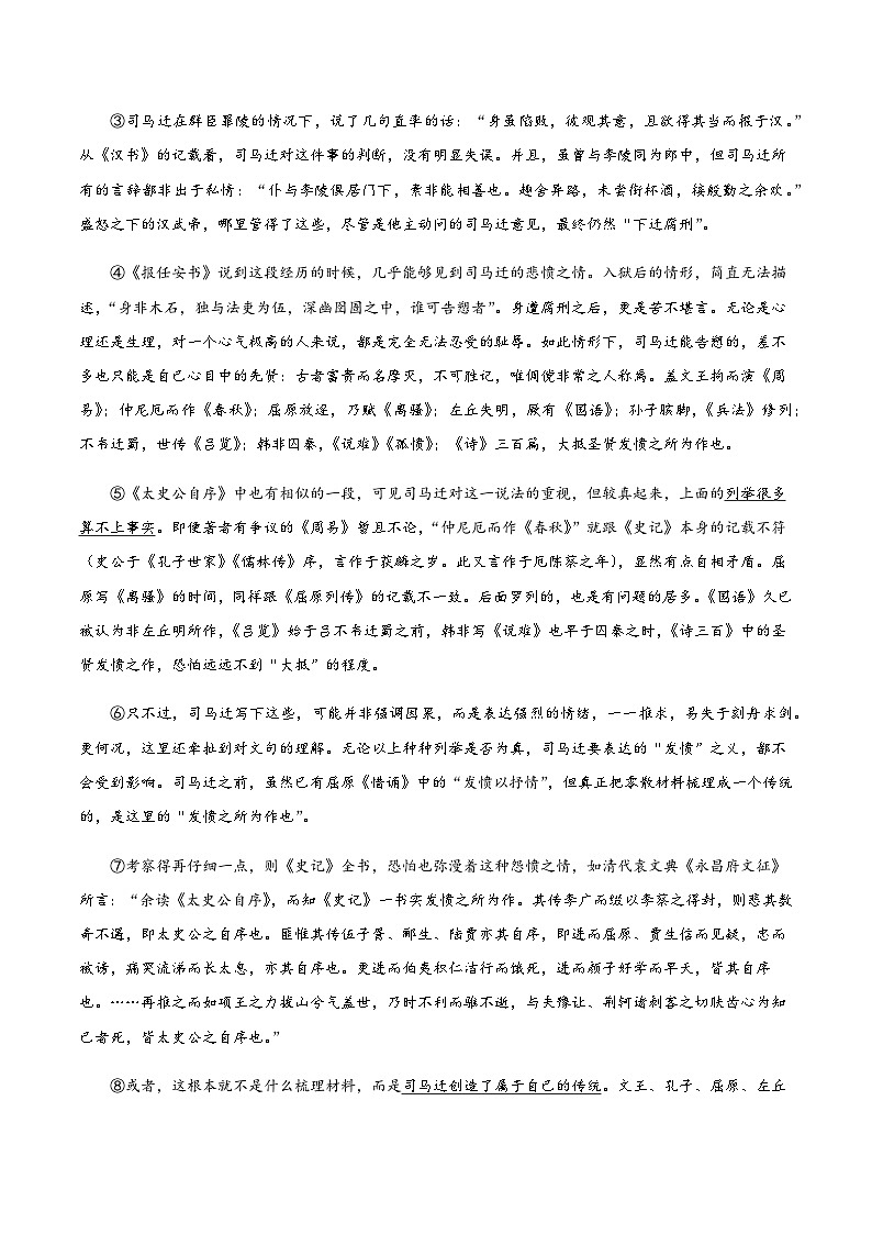 高考语文二模模拟卷03(上海专用)(考试版A4)第3页