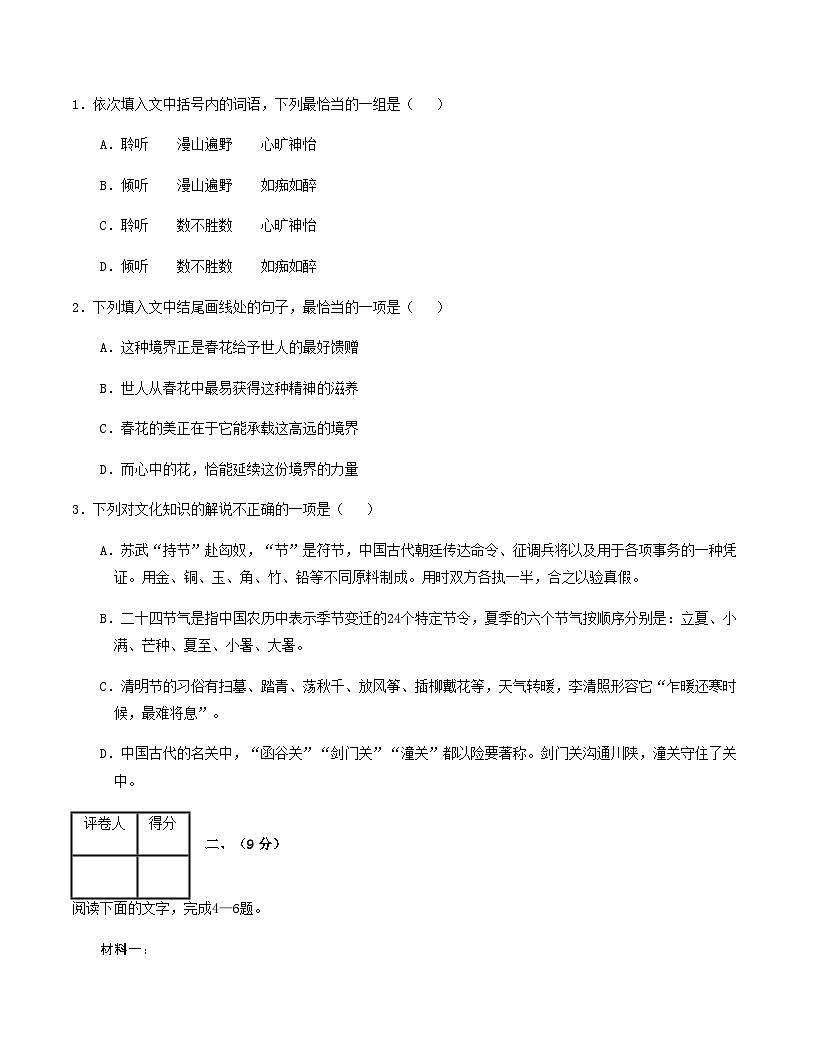 高考语文二模模拟卷03(天津专用)(考试版A4)第2页