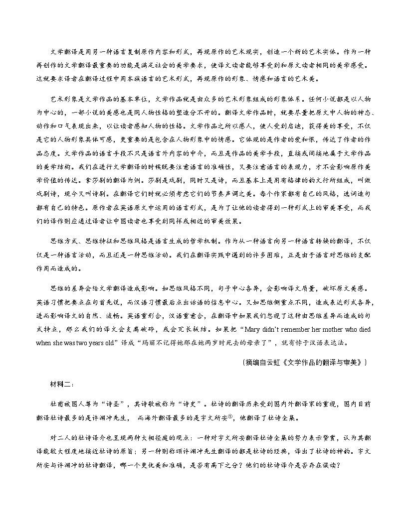 高考语文二模模拟卷03(天津专用)(考试版A4)第3页