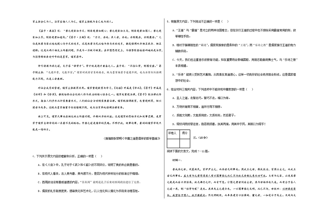 高考语文二模模拟卷02(天津专用)(考试版A3)第3页