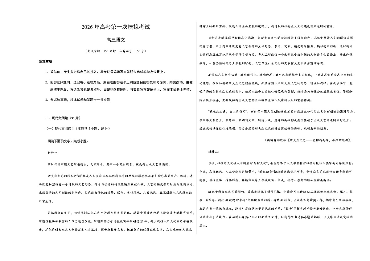 高考语文一模提分卷02(广东通用)(考试版A3)第1页