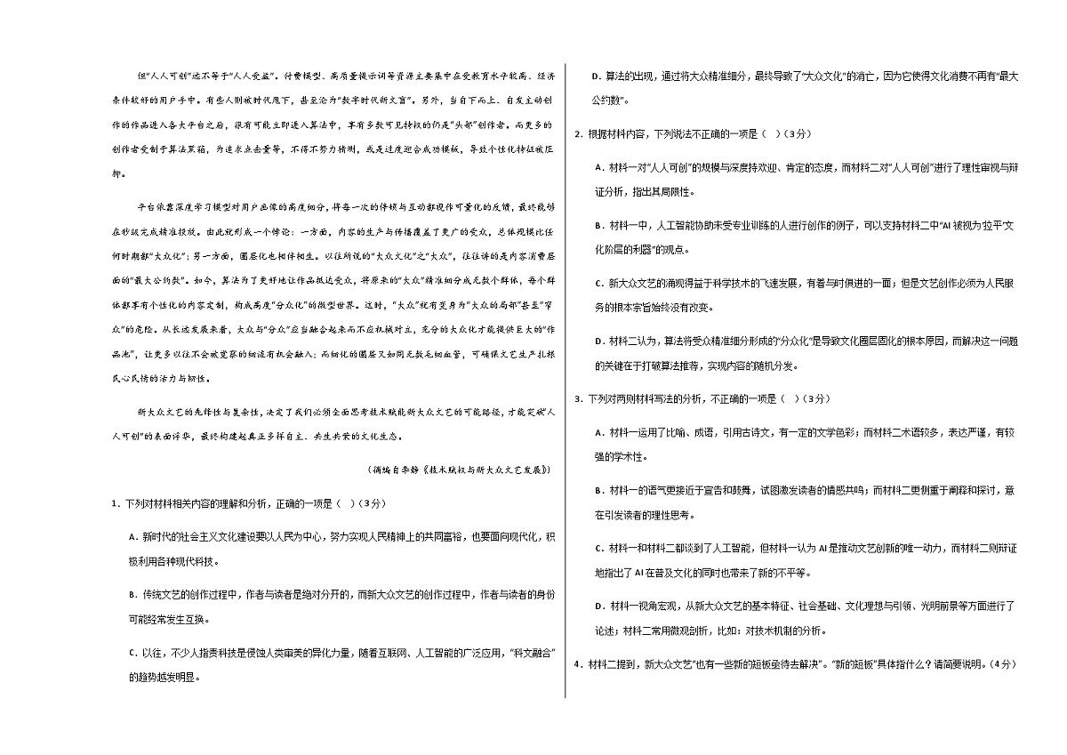 高考语文一模提分卷02(广东通用)(考试版A3)第2页