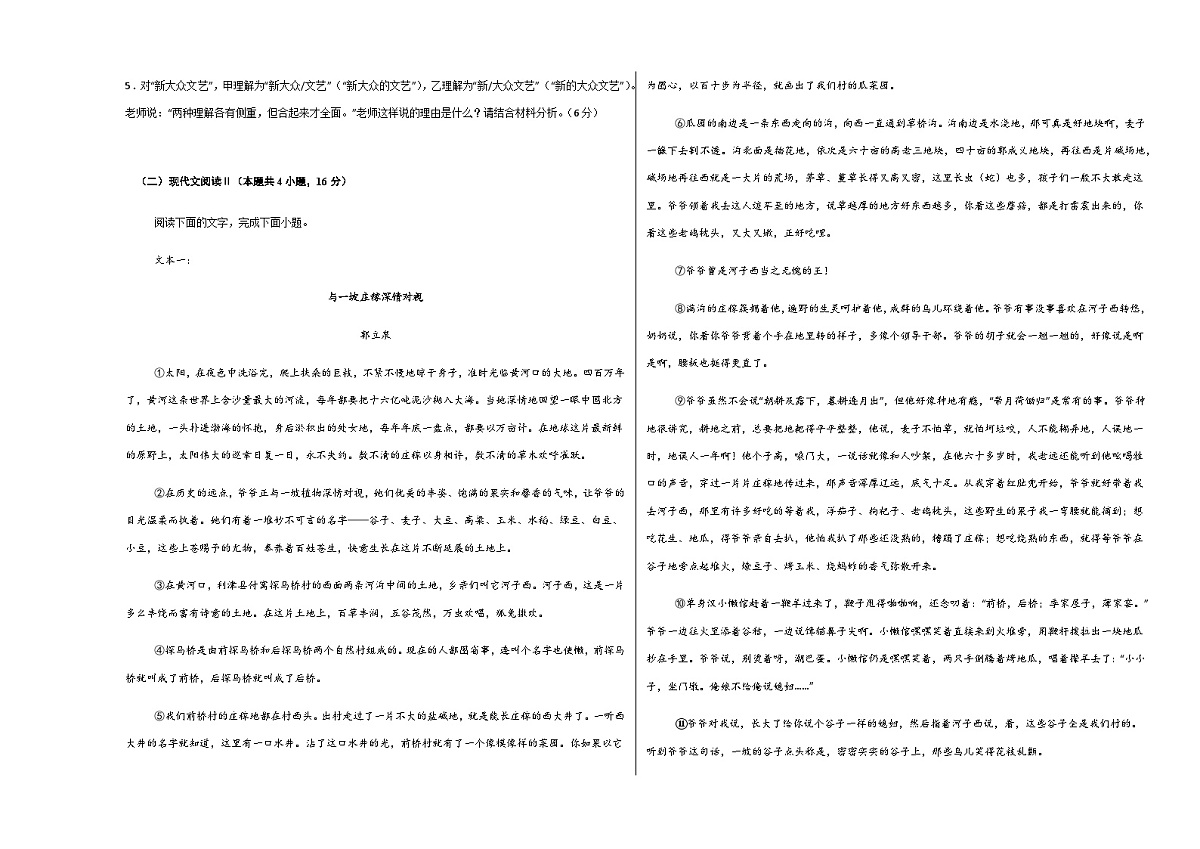 高考语文一模提分卷02(广东通用)(考试版A3)第3页