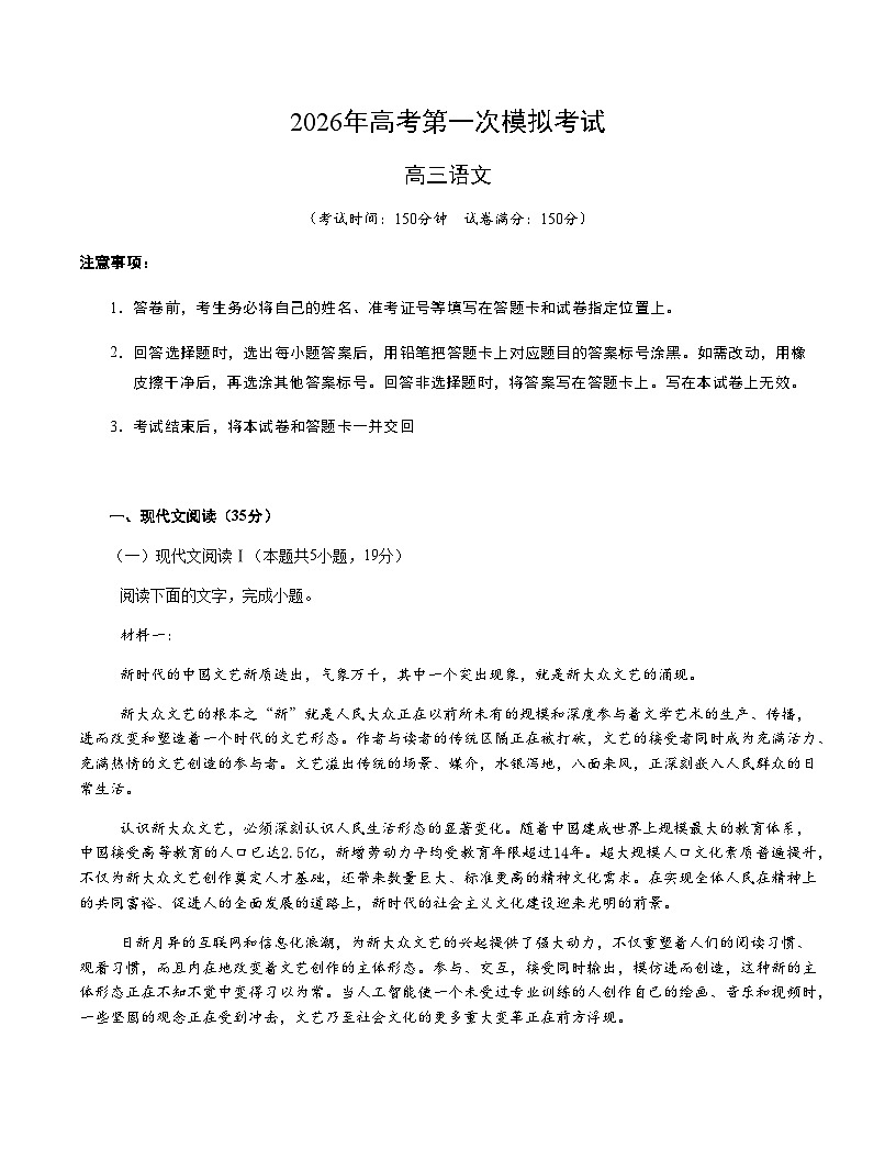 高考语文一模提分卷02(广东通用)(考试版A4)第1页