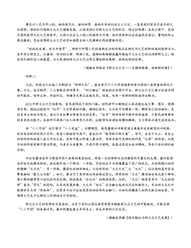 高考语文一模提分卷02(广东通用)(考试版A4)第2页