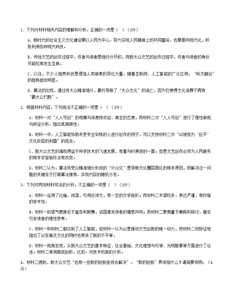 高考语文一模提分卷02(广东通用)(考试版A4)第3页