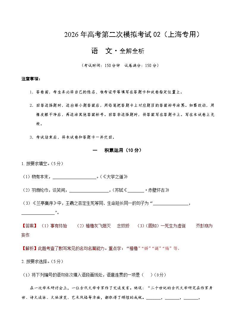 高考语文二模模拟卷02(上海专用)(全解全析)第1页