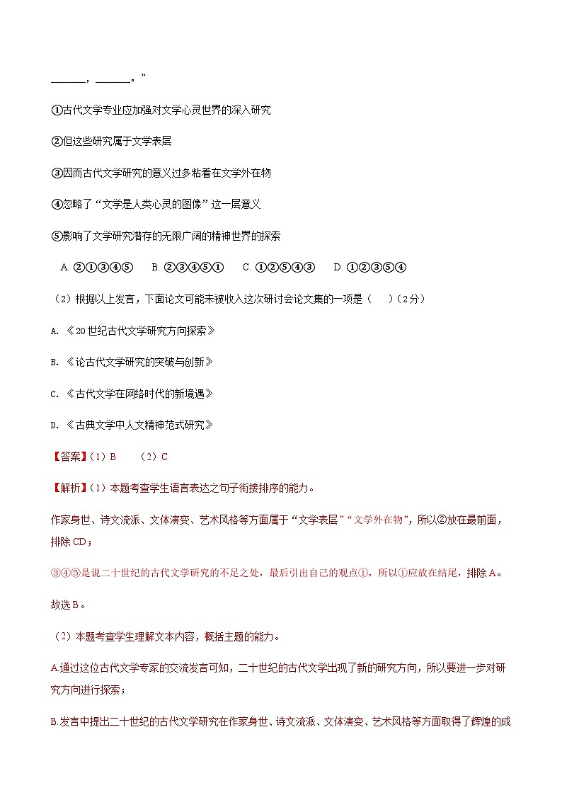 高考语文二模模拟卷02(上海专用)(全解全析)第2页