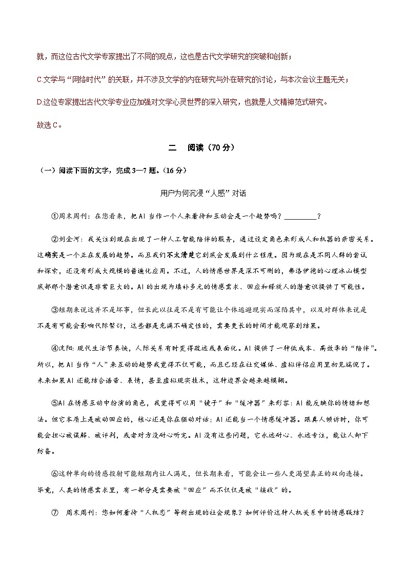 高考语文二模模拟卷02(上海专用)(全解全析)第3页