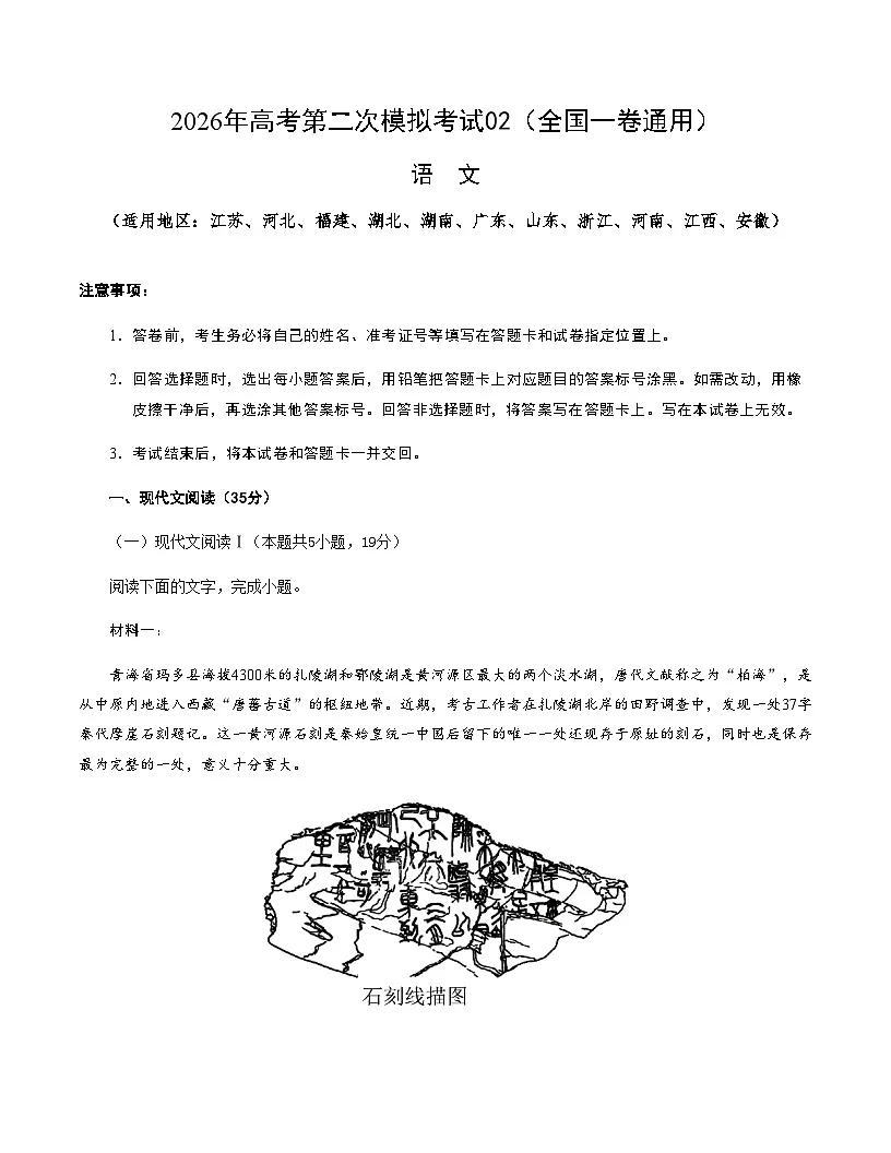 高考语文二模模拟卷02(全国一卷通用)(考试版A4)第1页