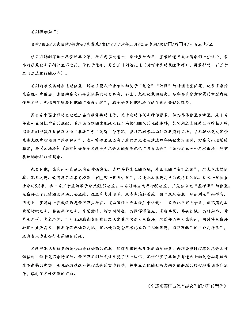 高考语文二模模拟卷02(全国一卷通用)(考试版A4)第2页