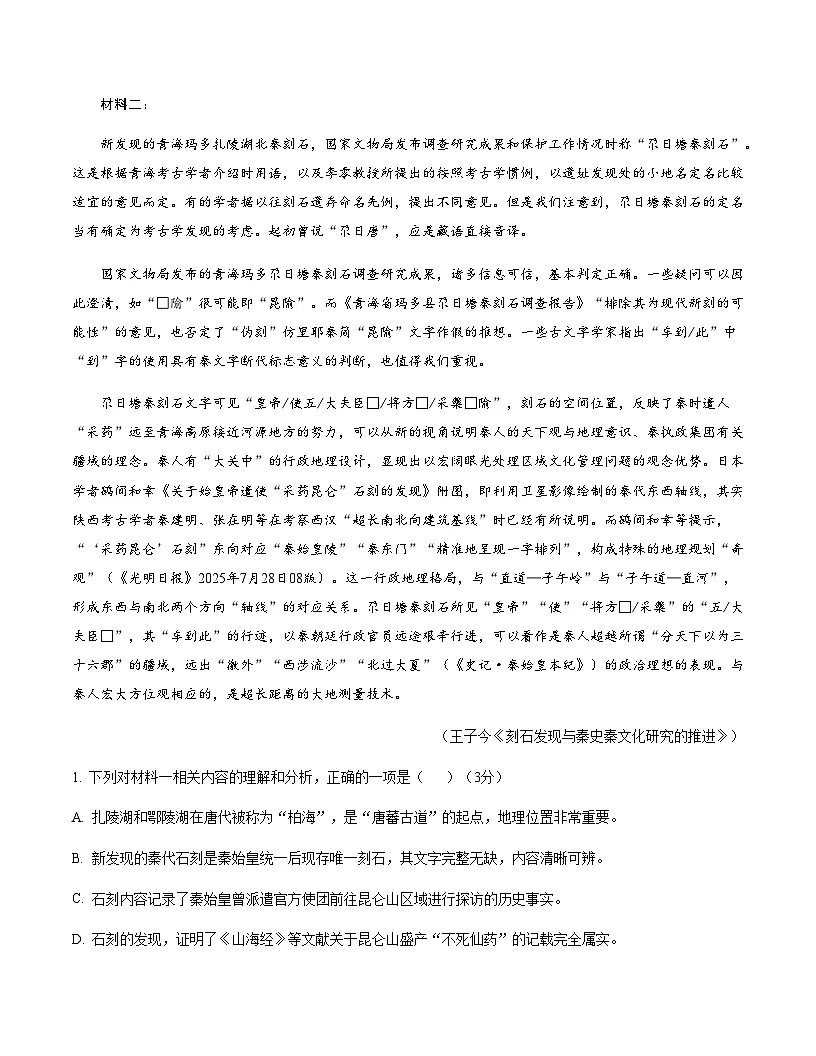 高考语文二模模拟卷02(全国一卷通用)(考试版A4)第3页