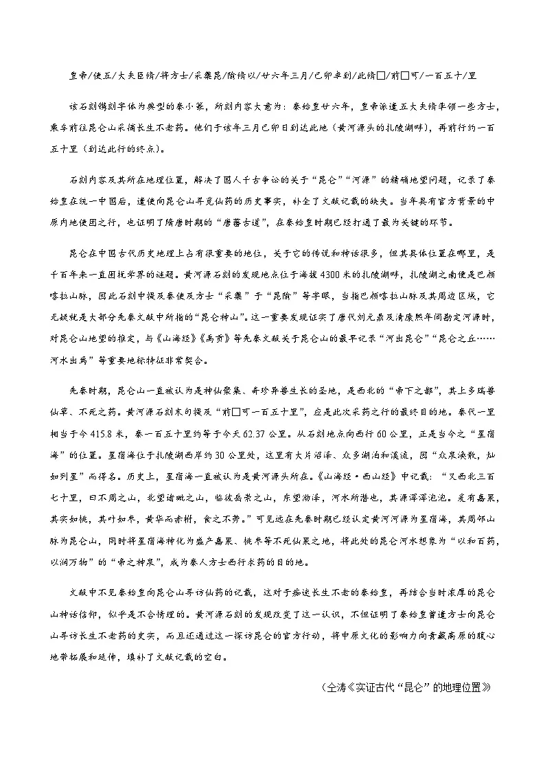 高考语文二模模拟卷02(全国一卷通用)(全解全析)第2页