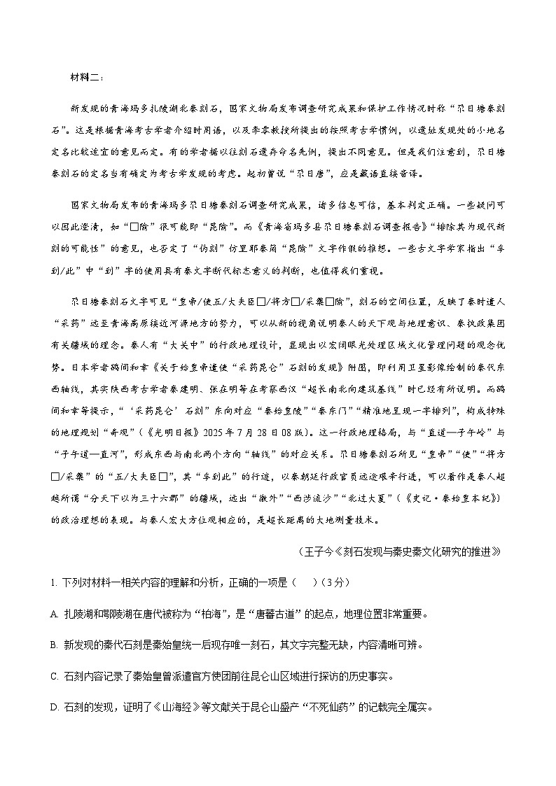 高考语文二模模拟卷02(全国一卷通用)(全解全析)第3页