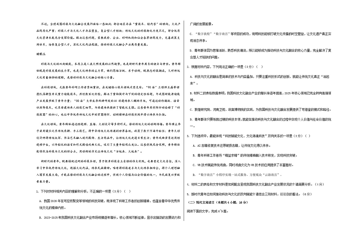 高考语文二模模拟卷01(全国二卷通用)(考试版A3)第2页