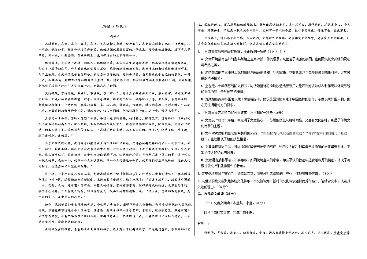 高考语文二模模拟卷01(全国二卷通用)(考试版A3)第3页