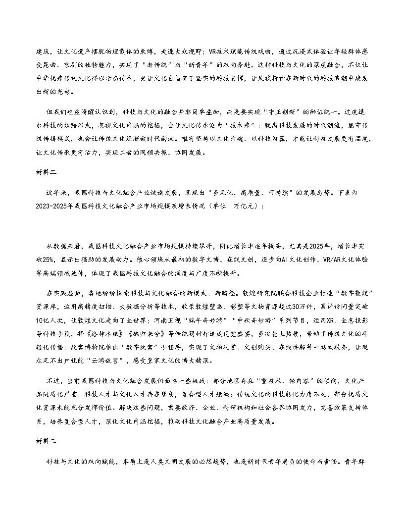 高考语文二模模拟卷01(全国二卷通用)(全教师版)第2页