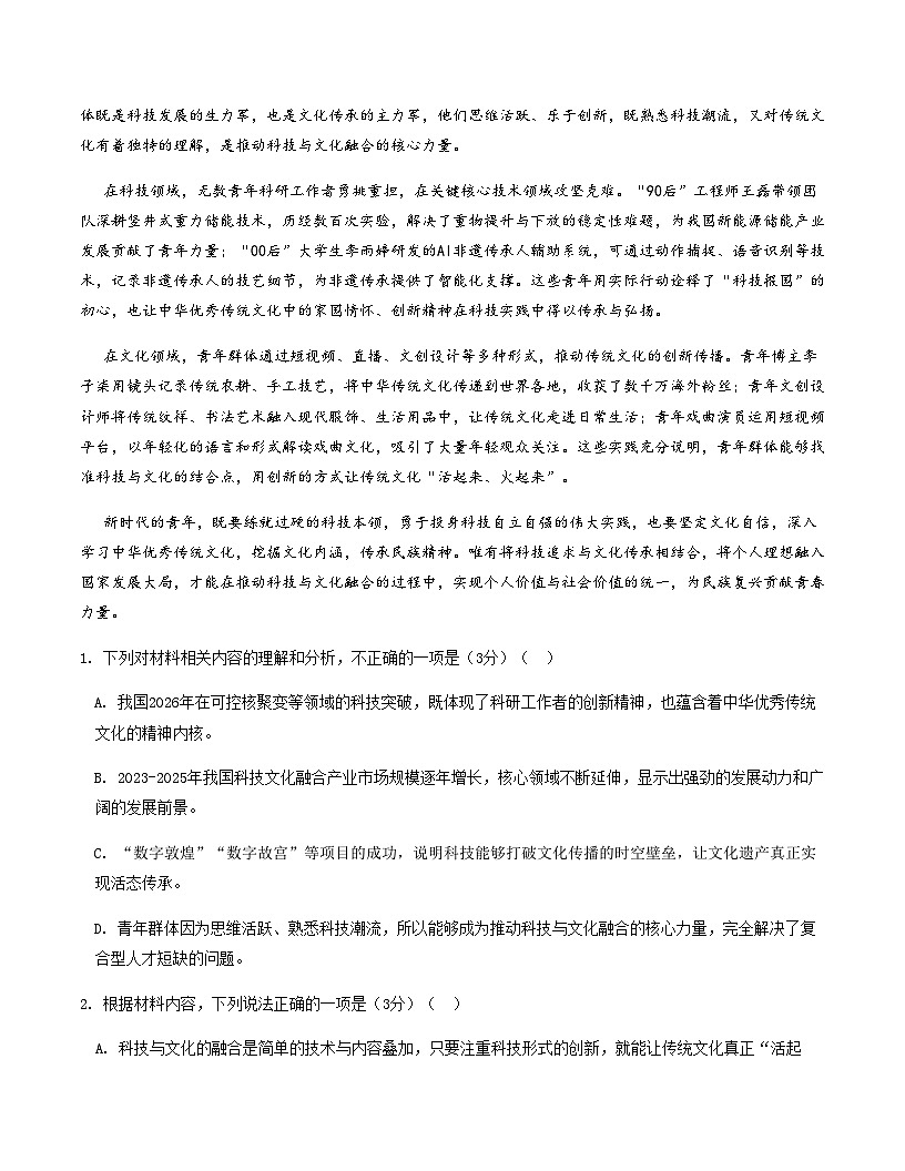 高考语文二模模拟卷01(全国二卷通用)(全教师版)第3页