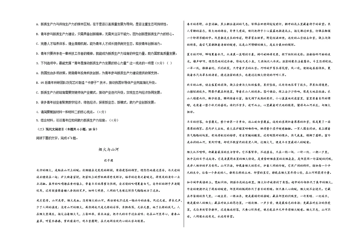 高考语文二模模拟卷03(全国二卷通用)(考试版A3)第2页