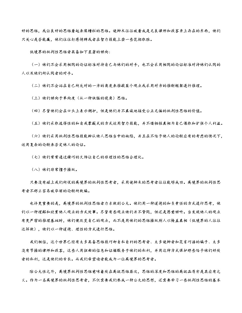 高考语文二模模拟卷03(全国一卷通用)(考试版A4)第2页