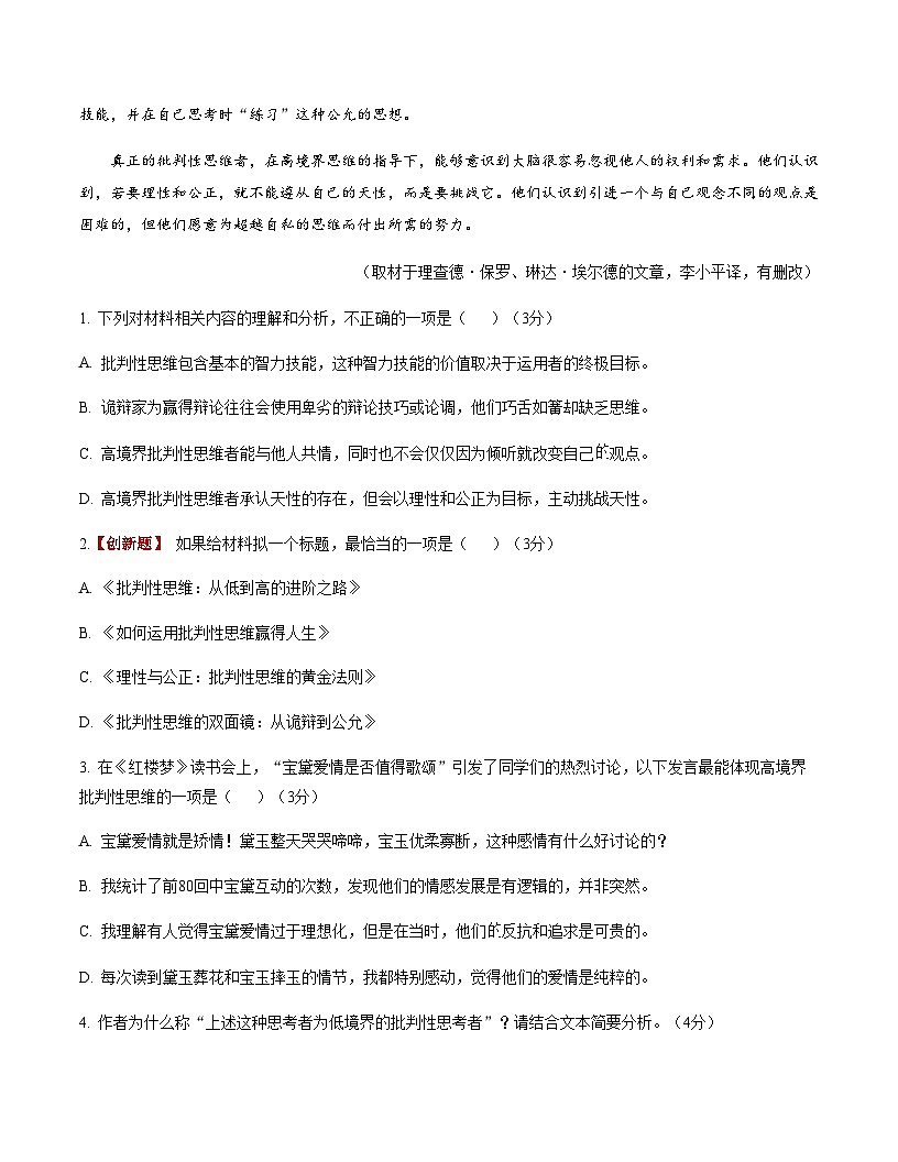 高考语文二模模拟卷03(全国一卷通用)(考试版A4)第3页
