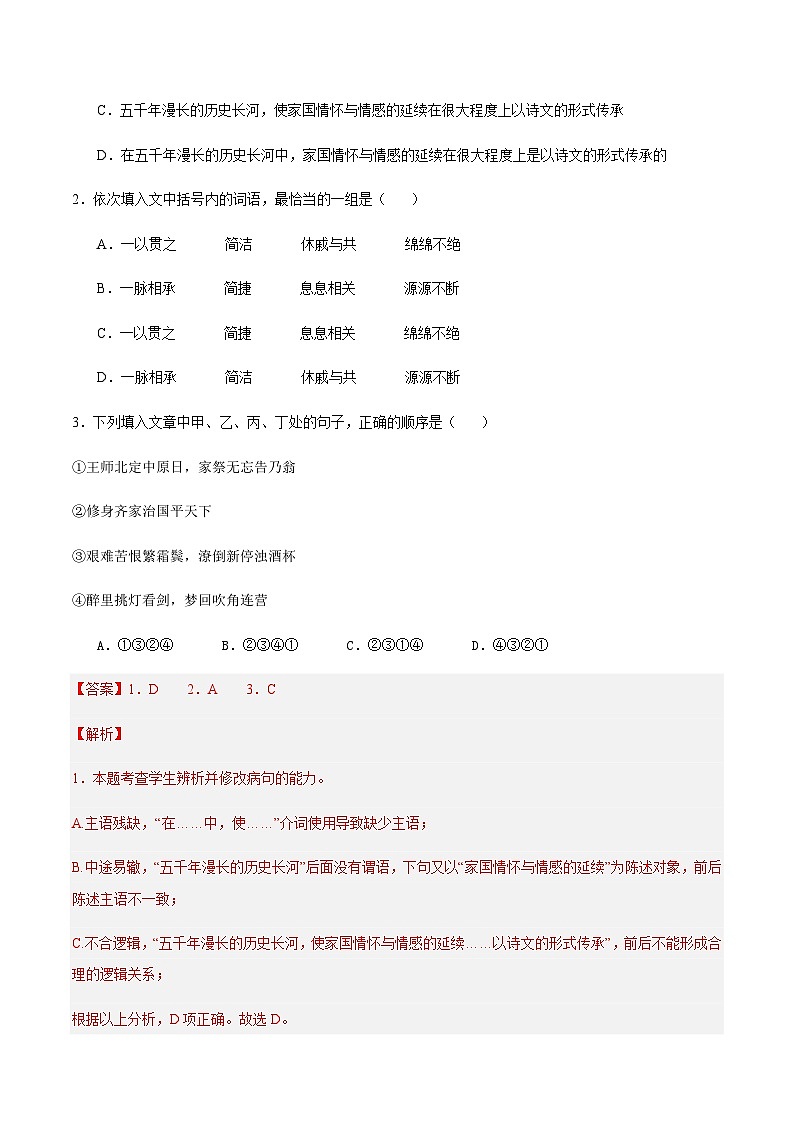 高考语文一模提分卷02(天津专用)(全解全析)第2页
