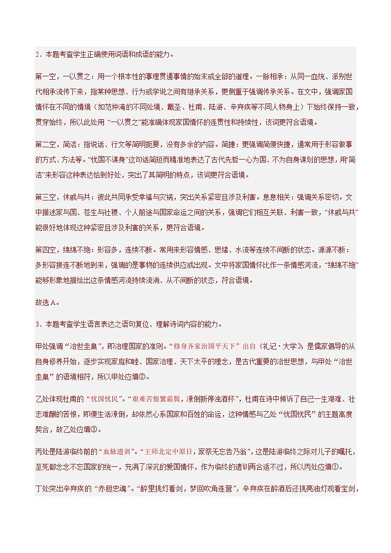 高考语文一模提分卷02(天津专用)(全解全析)第3页