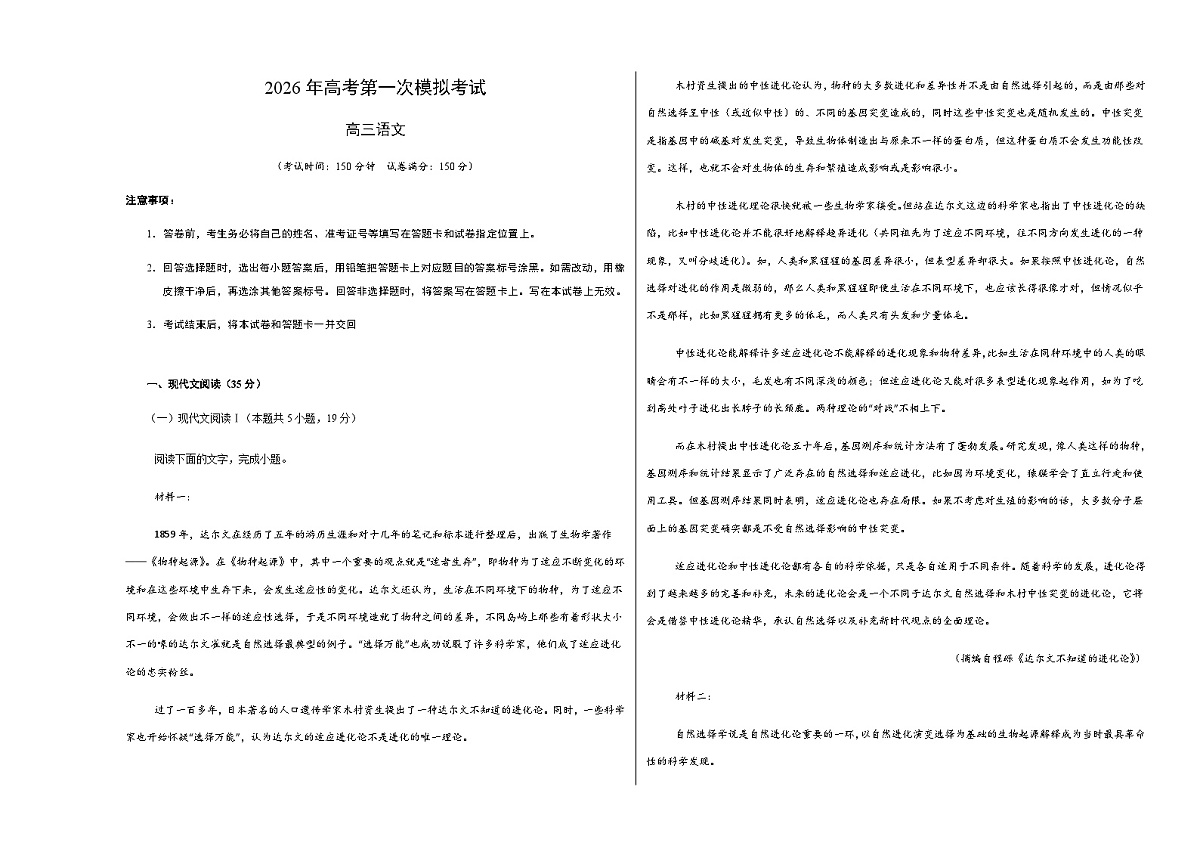 高考语文一模提分卷03(广东通用)(考试版A3)第1页