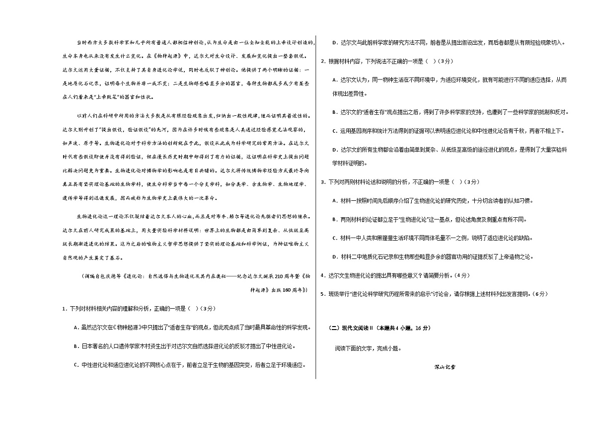 高考语文一模提分卷03(广东通用)(考试版A3)第2页