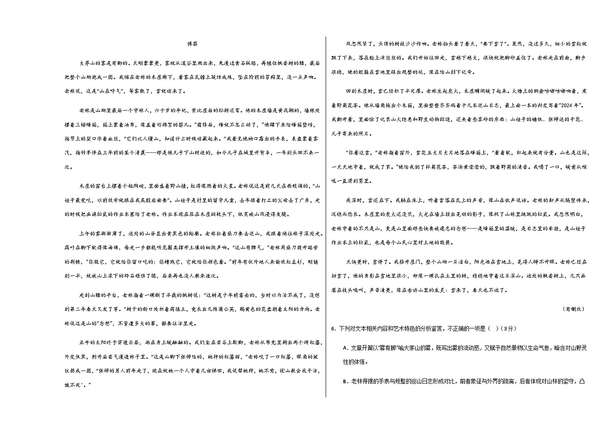 高考语文一模提分卷03(广东通用)(考试版A3)第3页