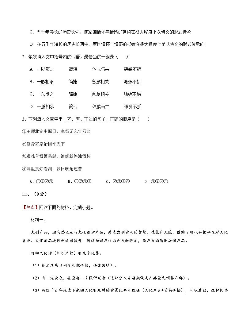 高考语文一模提分卷02(天津专用)(考试版A4)第2页
