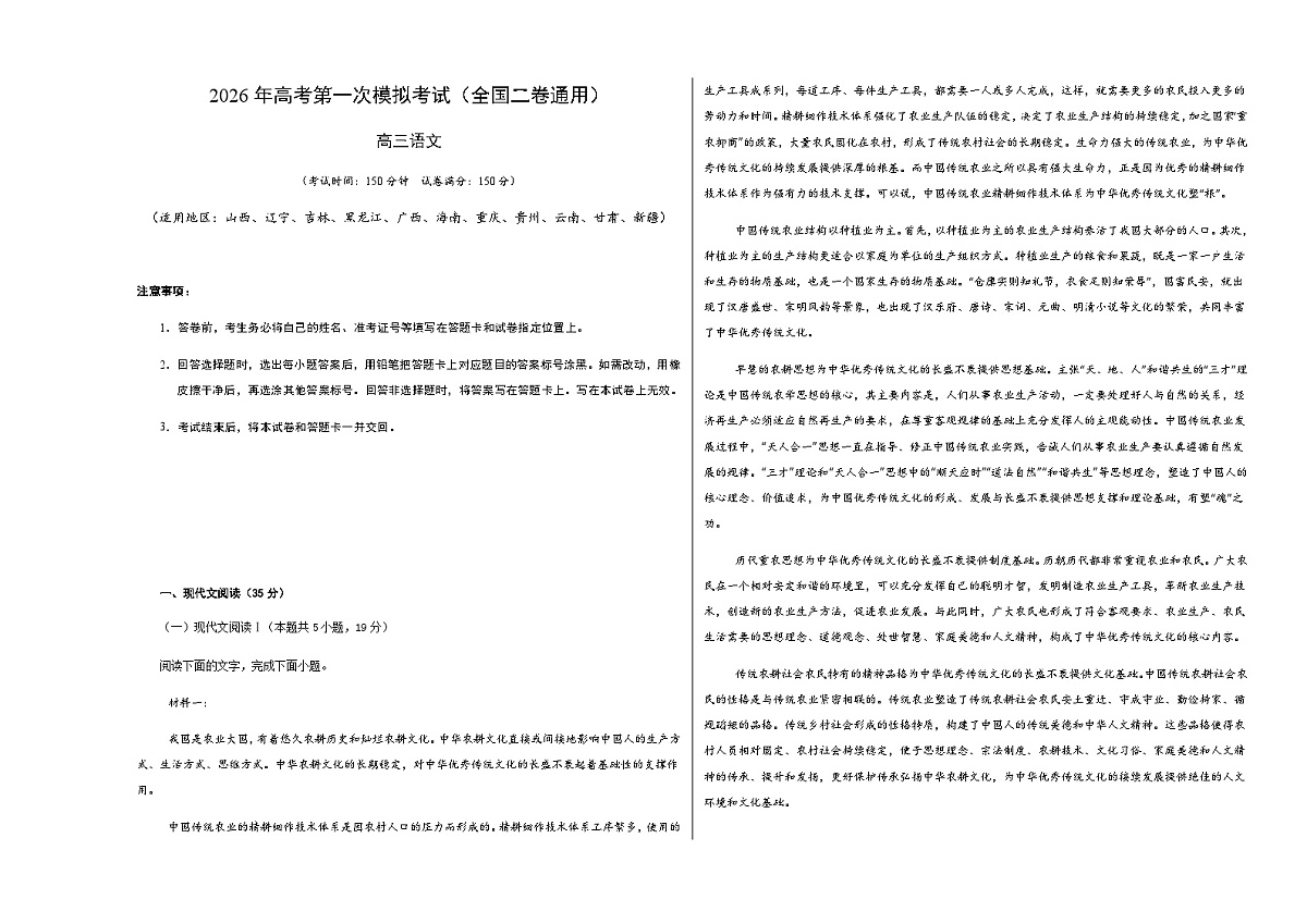 高考语文一模提分卷02(全国二卷通用)(考试版A3)第1页
