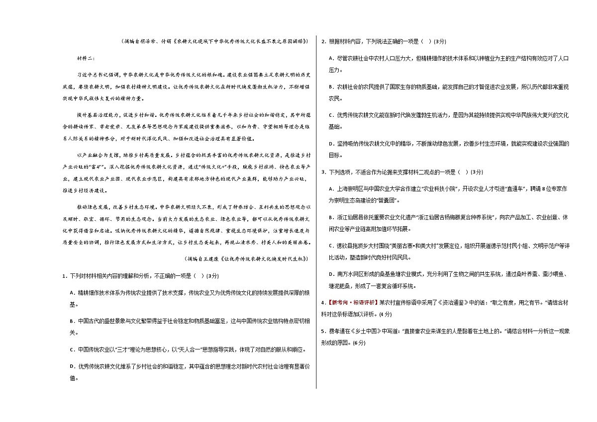高考语文一模提分卷02(全国二卷通用)(考试版A3)第2页