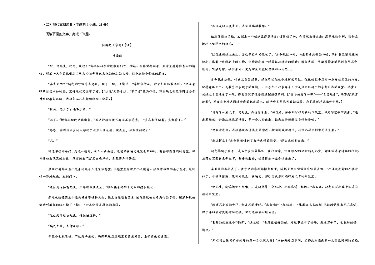 高考语文一模提分卷02(全国二卷通用)(考试版A3)第3页