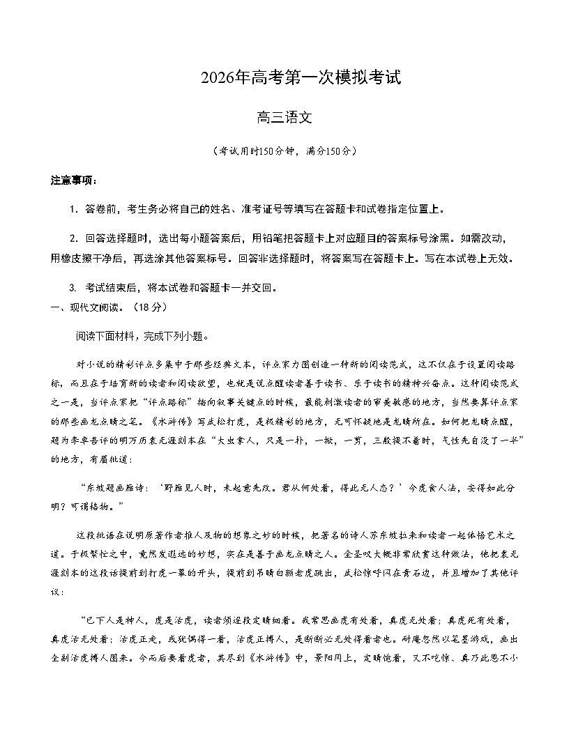 高考语文一模提分卷03(北京专用)(考试版A4)第1页