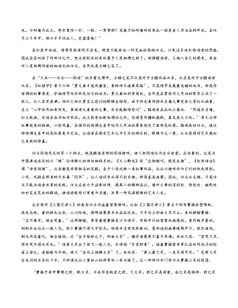 高考语文一模提分卷03(北京专用)(考试版A4)第2页