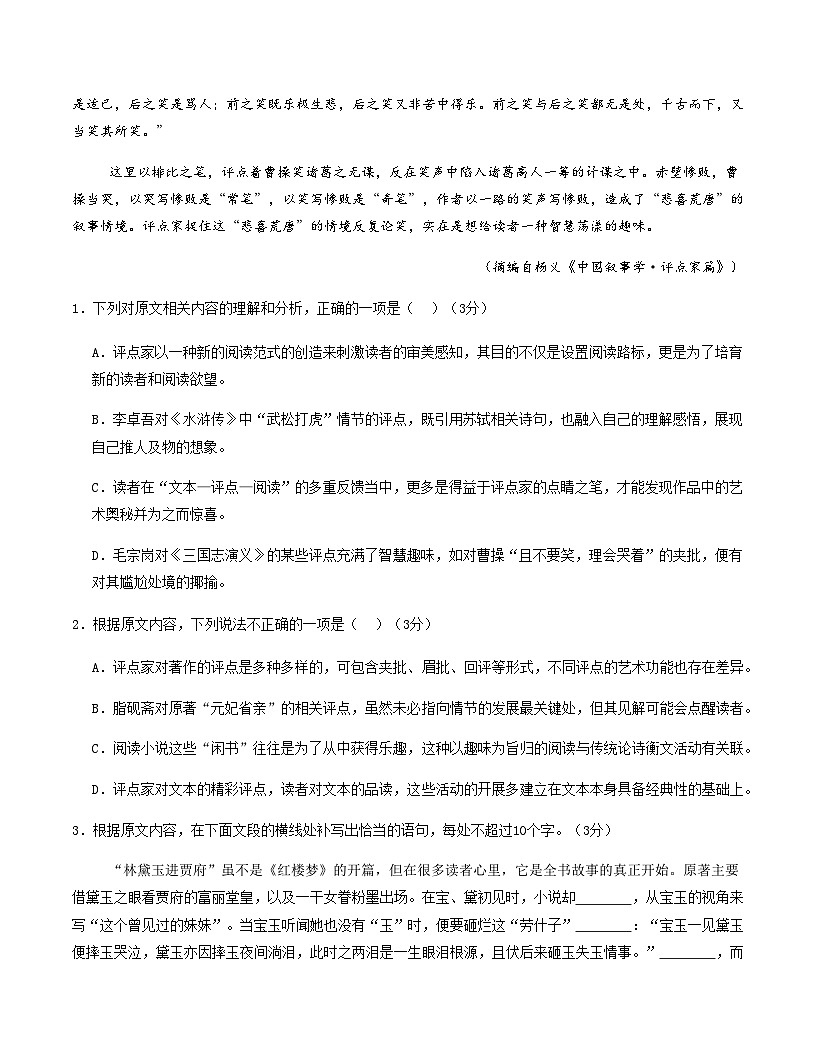 高考语文一模提分卷03(北京专用)(考试版A4)第3页