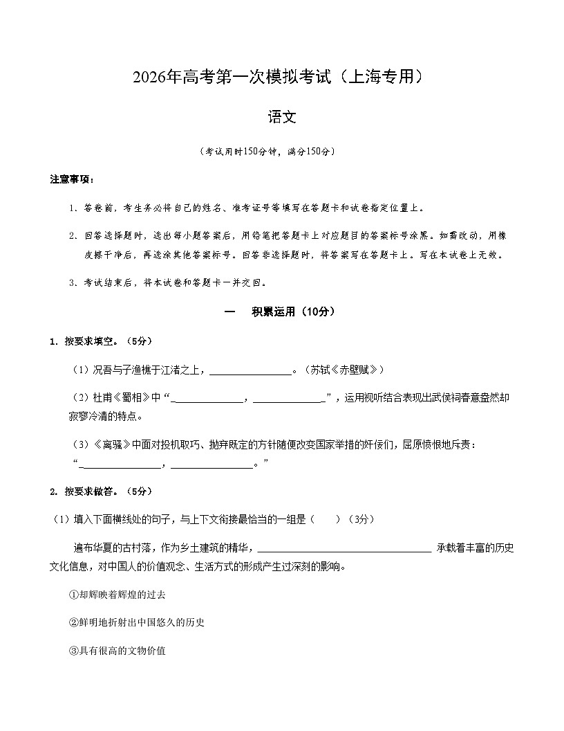 语文高考一模提分卷02(上海专用)(考试版A4)第1页