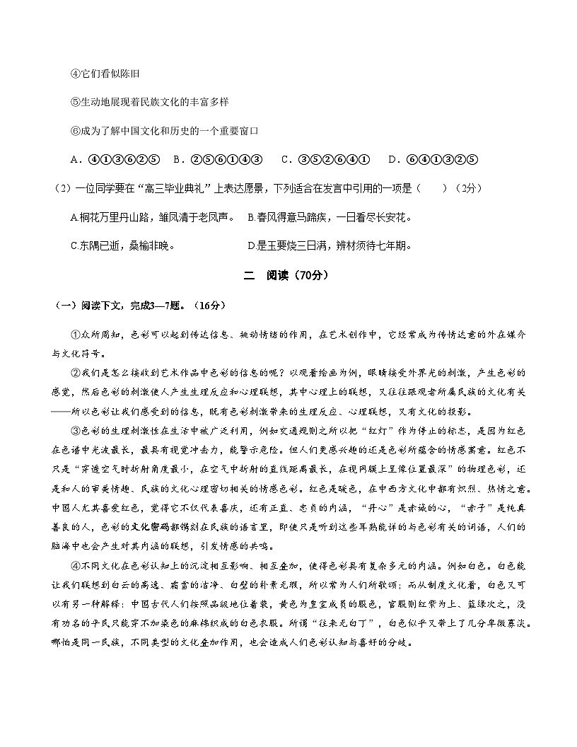语文高考一模提分卷02(上海专用)(考试版A4)第2页