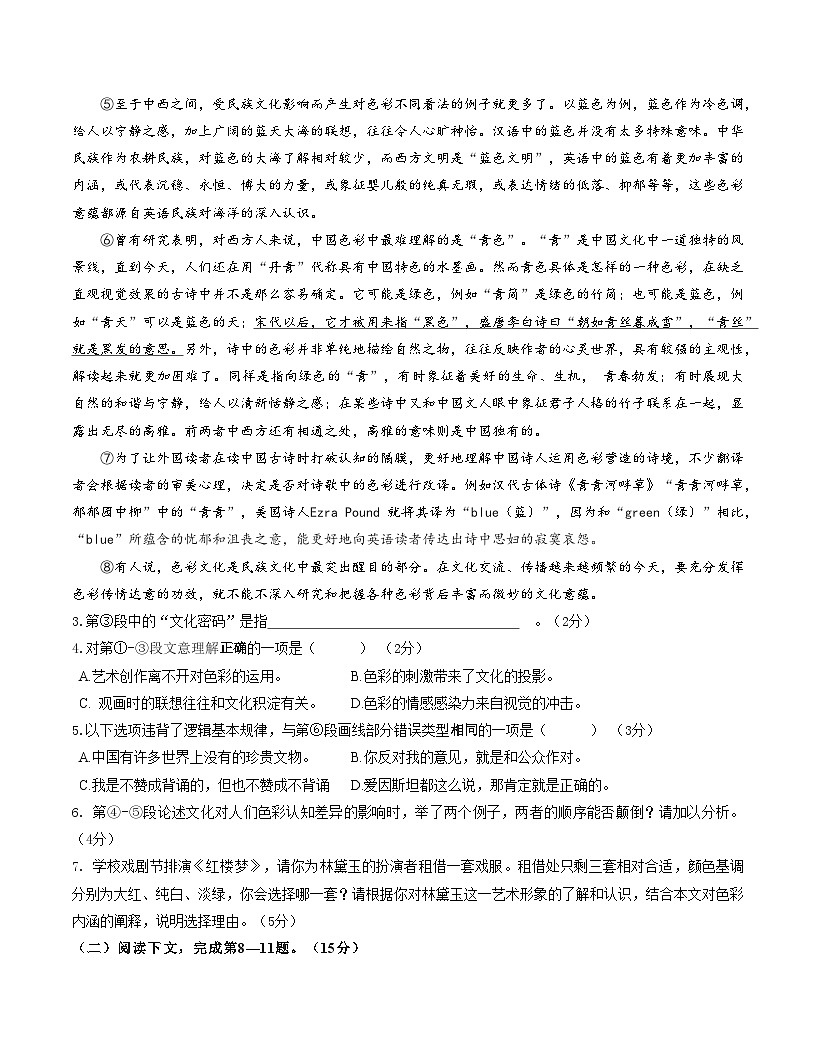 语文高考一模提分卷02(上海专用)(考试版A4)第3页