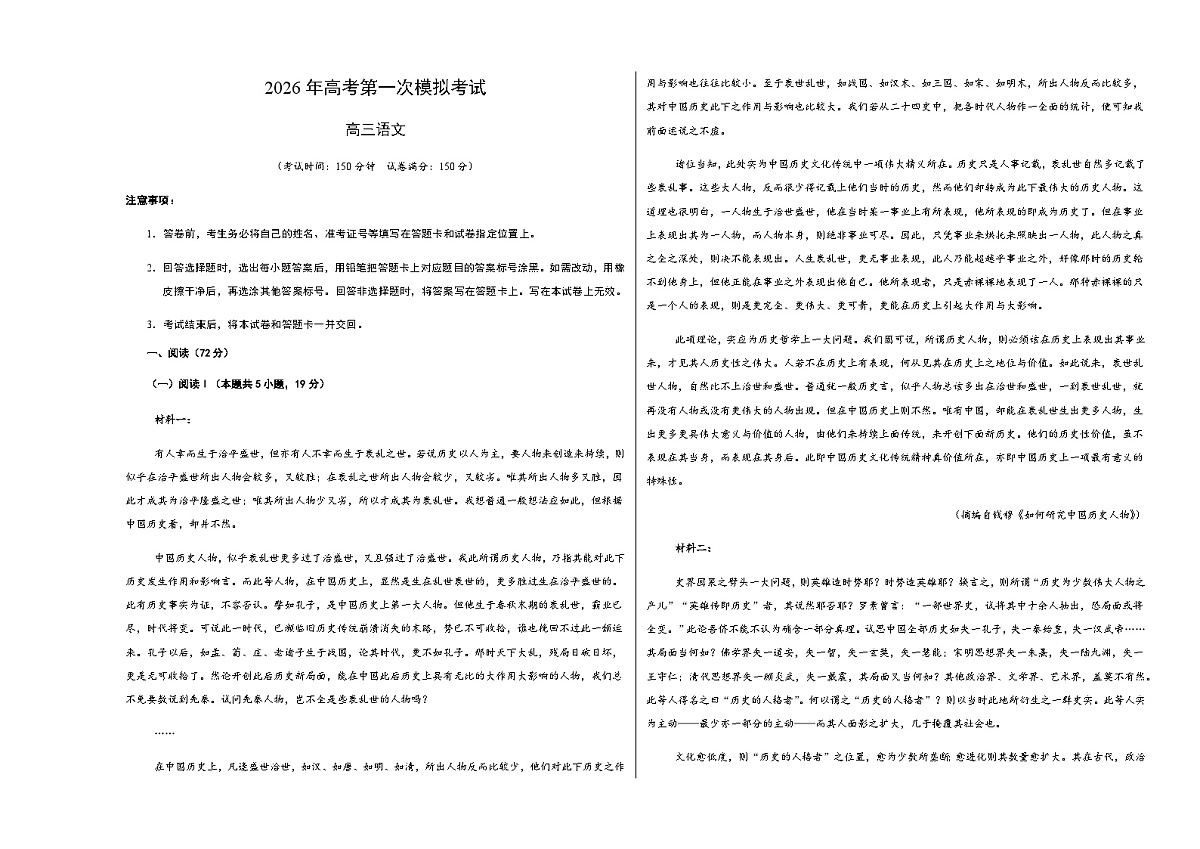 高考语文一模提分卷02(浙江专用)(考试版A3)第1页